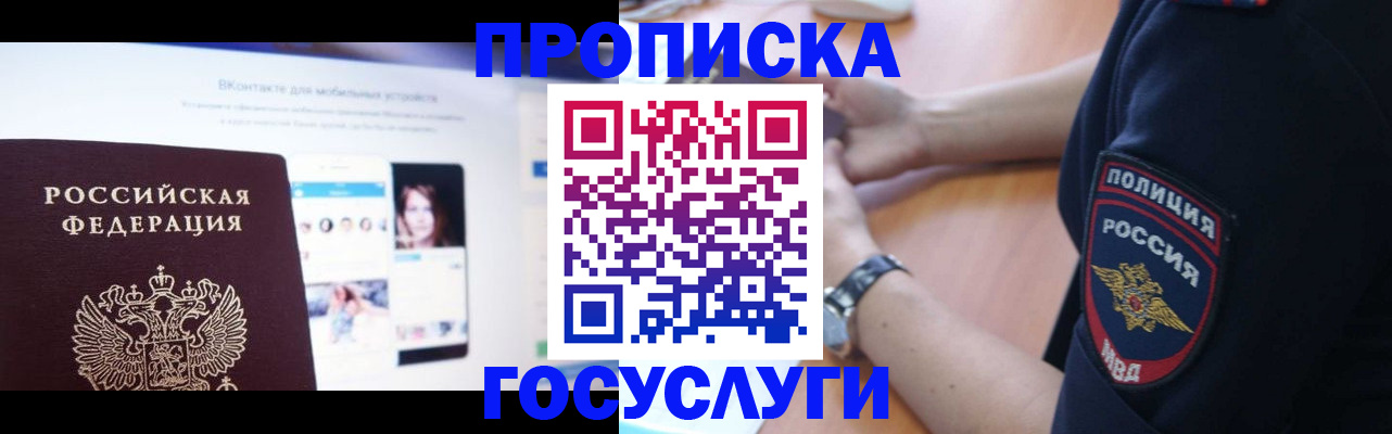 прописка для кредита в Ершове