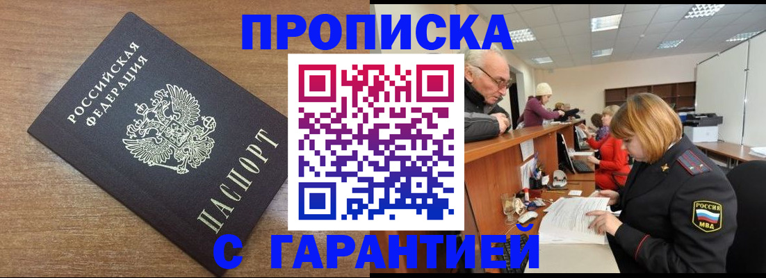 прописка от собственника в Ершове