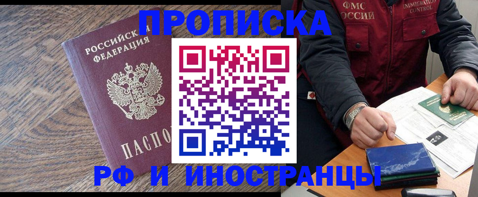 прописка штамп в Ершове