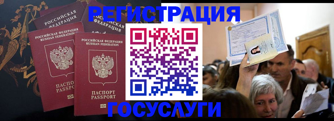 временная регистрация для всех в Ершове